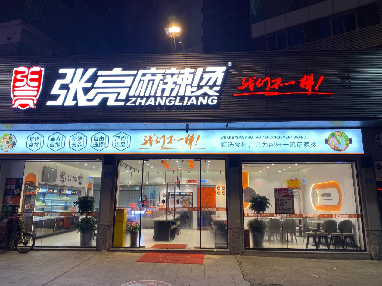 福建加盟业主张伟针:从夫妻店到日销9000+,选对品牌,听话照做,你也可以 福建加盟业主张伟针:从夫妻店到日销9000+,选对品牌,听话照做,你也可以